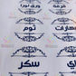 Spice Labels